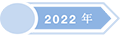 2022.new.png